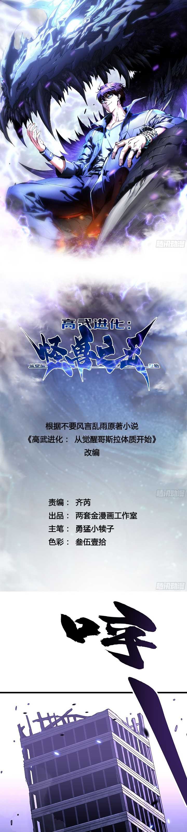 Martial Evolution: Start by Awakening the King of Monsters chapter 39