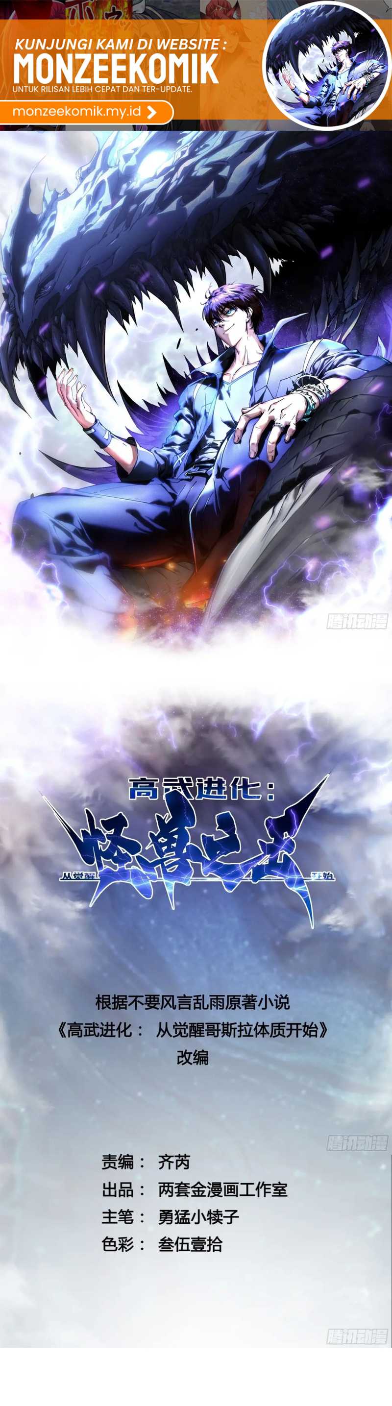 Martial Evolution: Start by Awakening the King of Monsters chapter 40