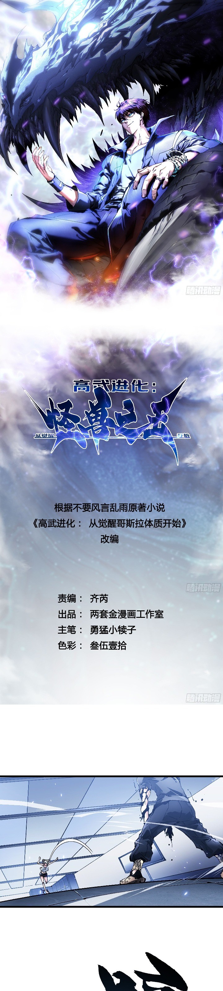 Martial Evolution: Start by Awakening the King of Monsters chapter 45