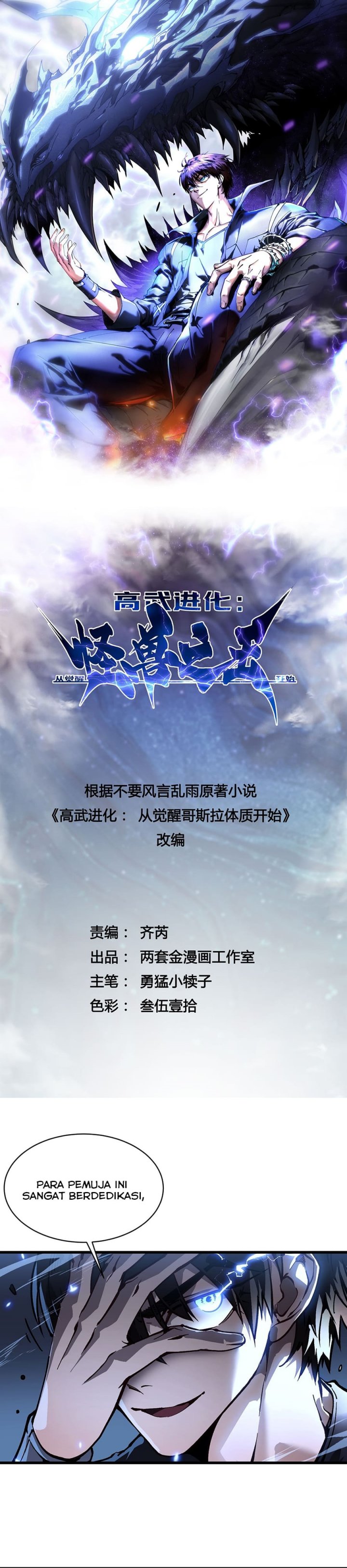 Martial Evolution: Start by Awakening the King of Monsters chapter 61