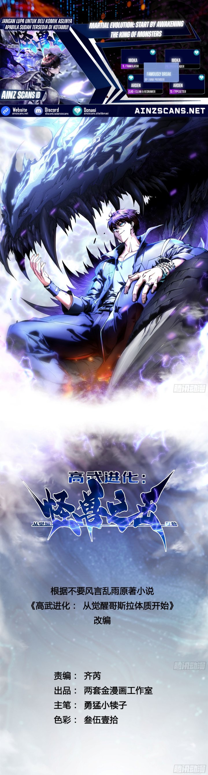 Martial Evolution: Start by Awakening the King of Monsters chapter 72