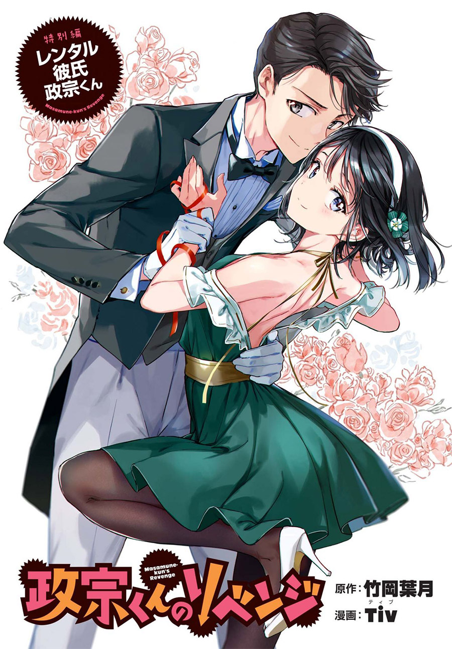 Masamune-kun no Revenge: Rental Boyfriend Chapter 00 Bahasa Indonesia