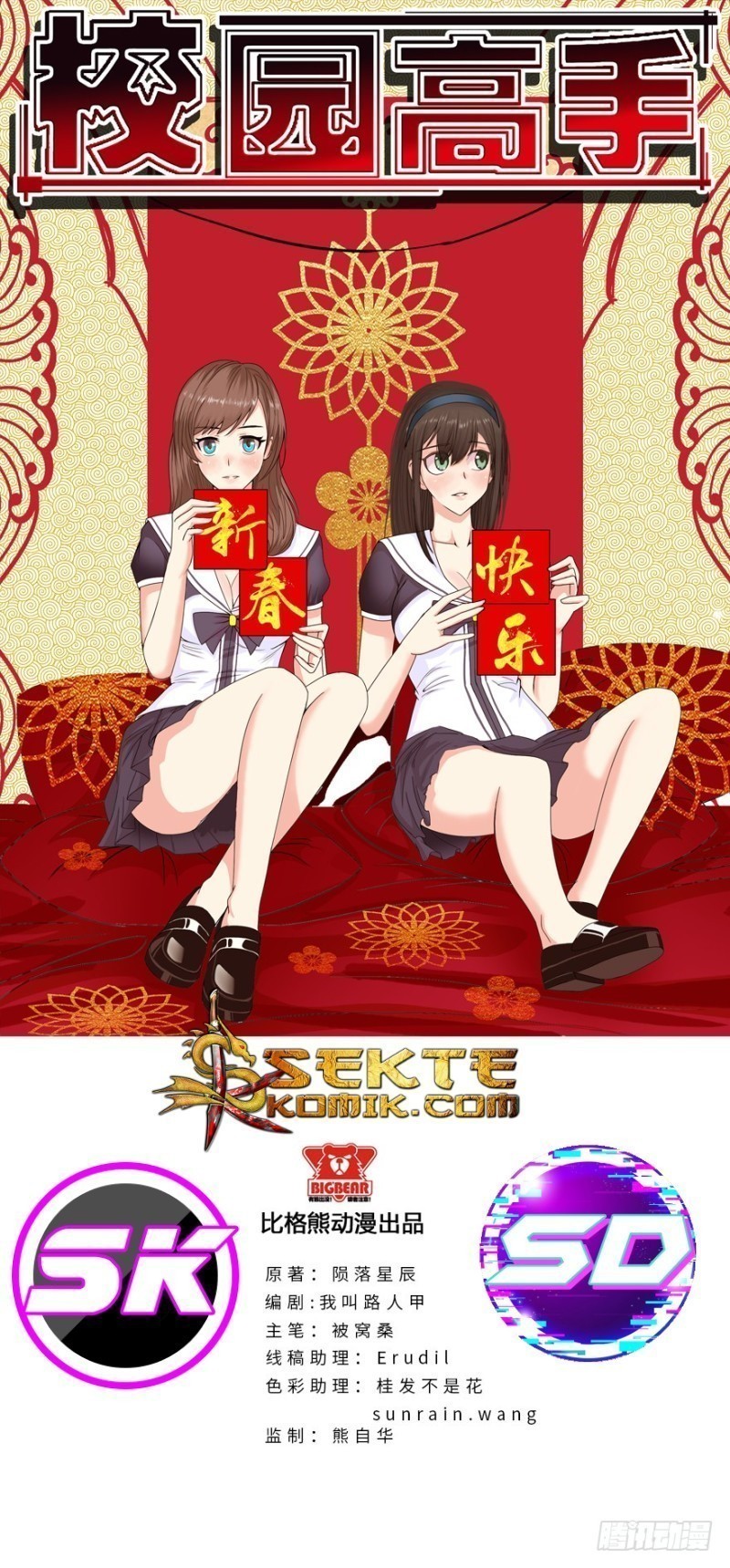 Master University Chapter 16 Bahasa Indonesia