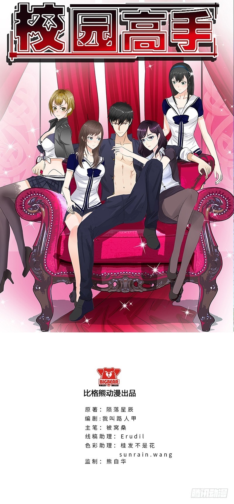 Master University (Master Campus) chapter 38