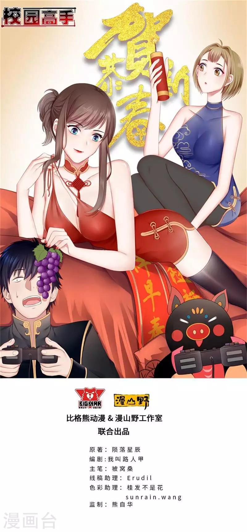 Master University Chapter 101 Bahasa Indonesia