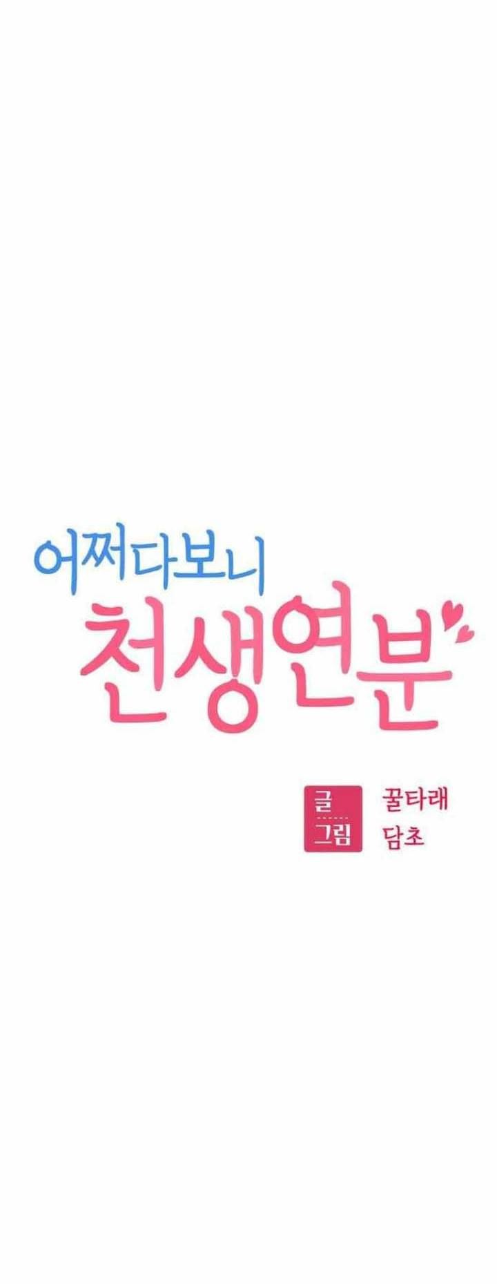 Match Made in Heaven by Chance chapter 7