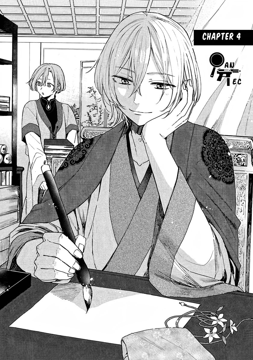Matsurika Kanriden ~Koukyuu Jokan, Kimagure Koutei ni Misomerare~ chapter 4