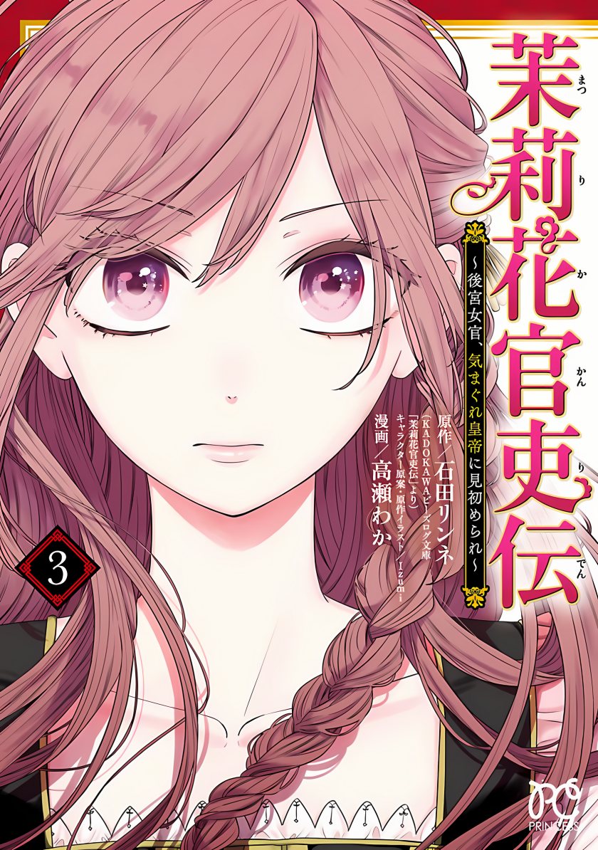 Matsurika Kanriden ~Koukyuu Jokan, Kimagure Koutei ni Misomerare~ chapter 11