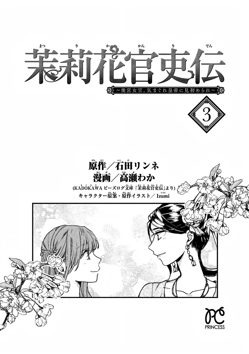 Matsurika Kanriden ~Koukyuu Jokan, Kimagure Koutei ni Misomerare~ chapter 11