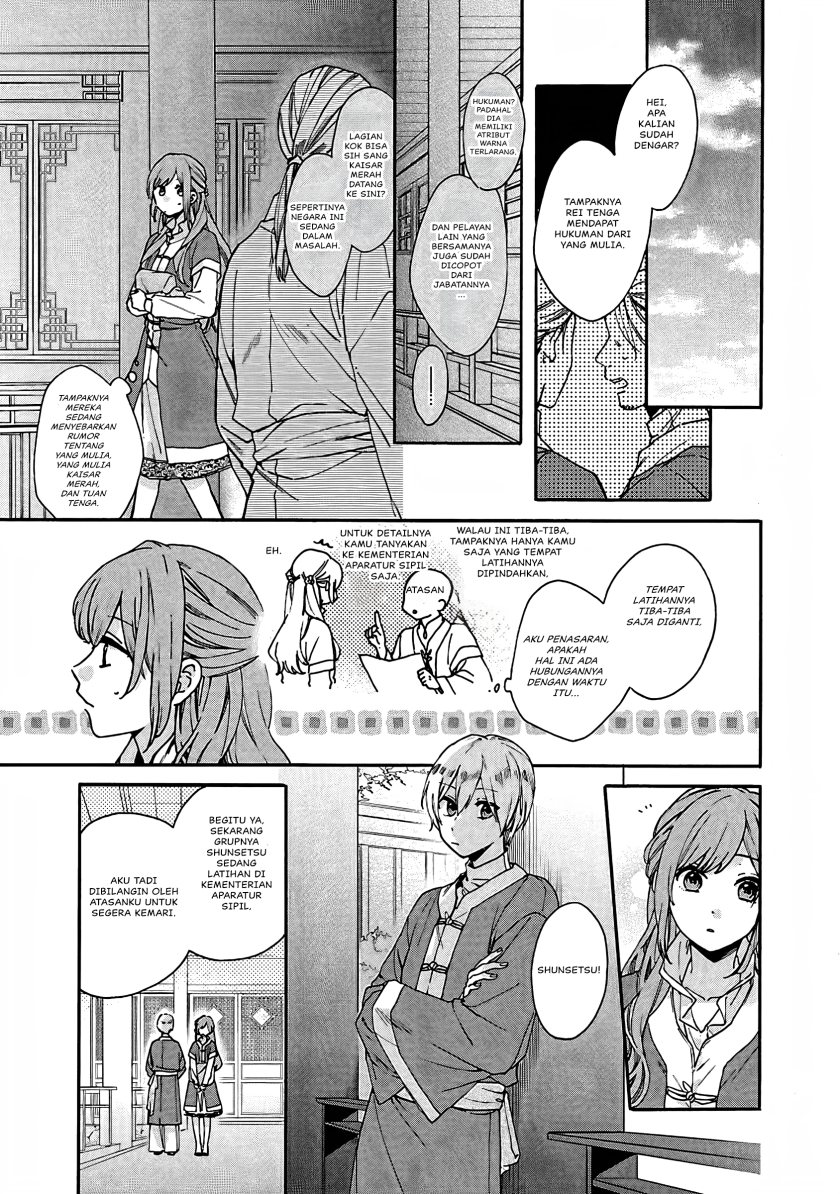 Matsurika Kanriden ~Koukyuu Jokan, Kimagure Koutei ni Misomerare~ chapter 11