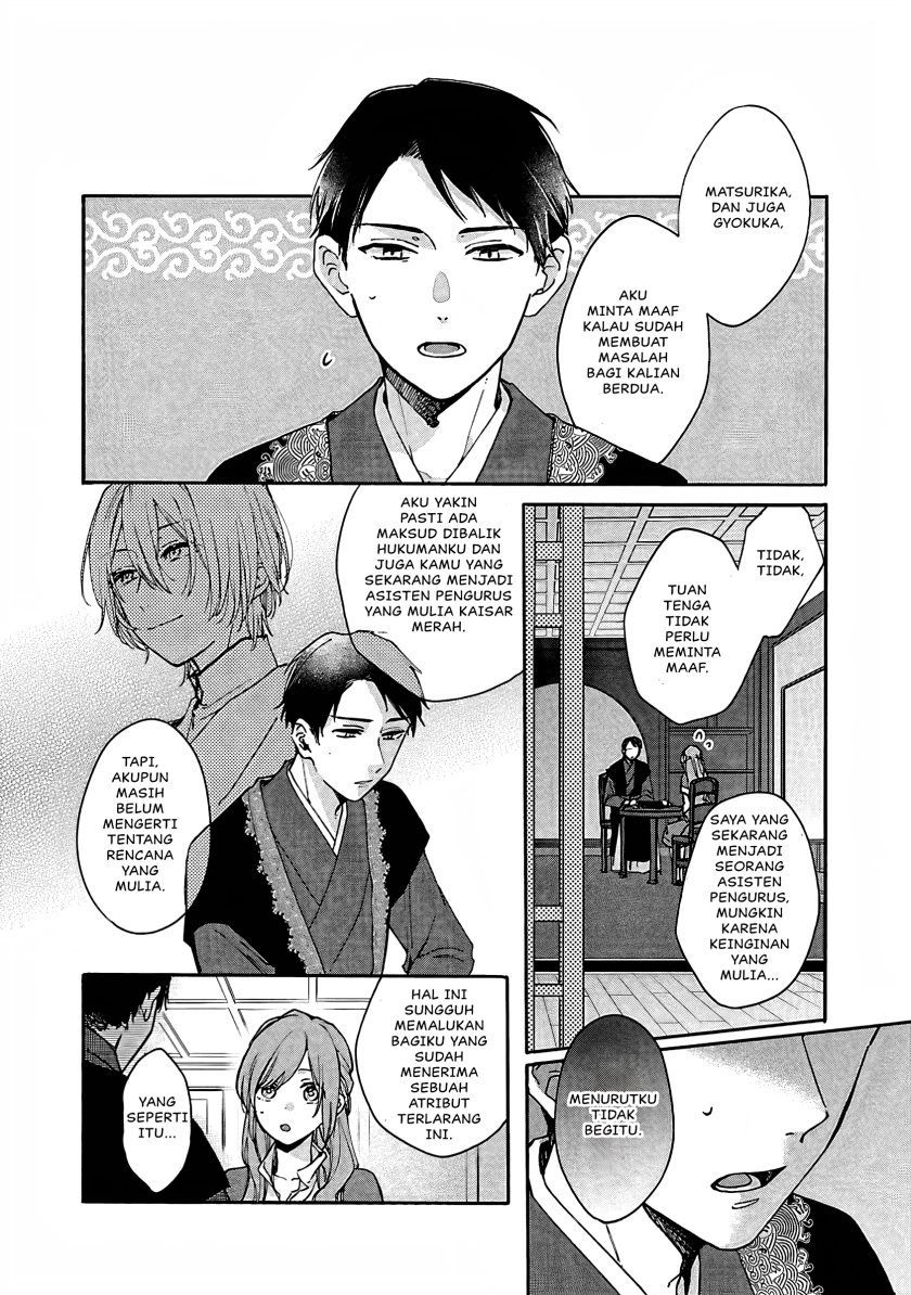 Matsurika Kanriden ~Koukyuu Jokan, Kimagure Koutei ni Misomerare~ chapter 11