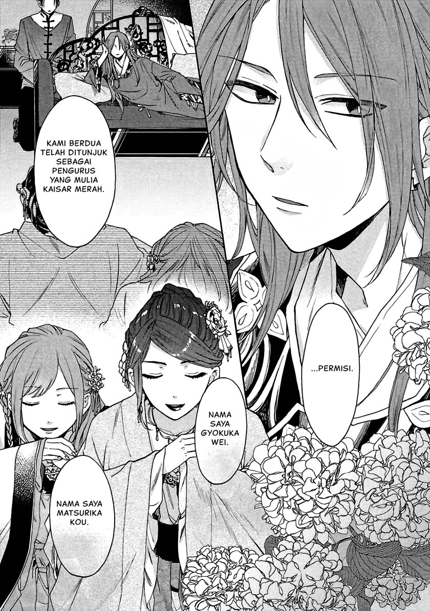 Matsurika Kanriden ~Koukyuu Jokan, Kimagure Koutei ni Misomerare~ chapter 12