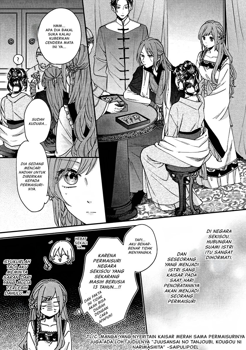 Matsurika Kanriden ~Koukyuu Jokan, Kimagure Koutei ni Misomerare~ chapter 12