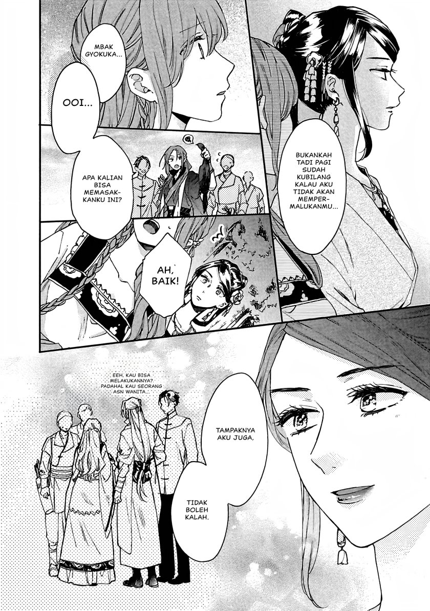 Matsurika Kanriden ~Koukyuu Jokan, Kimagure Koutei ni Misomerare~ chapter 12