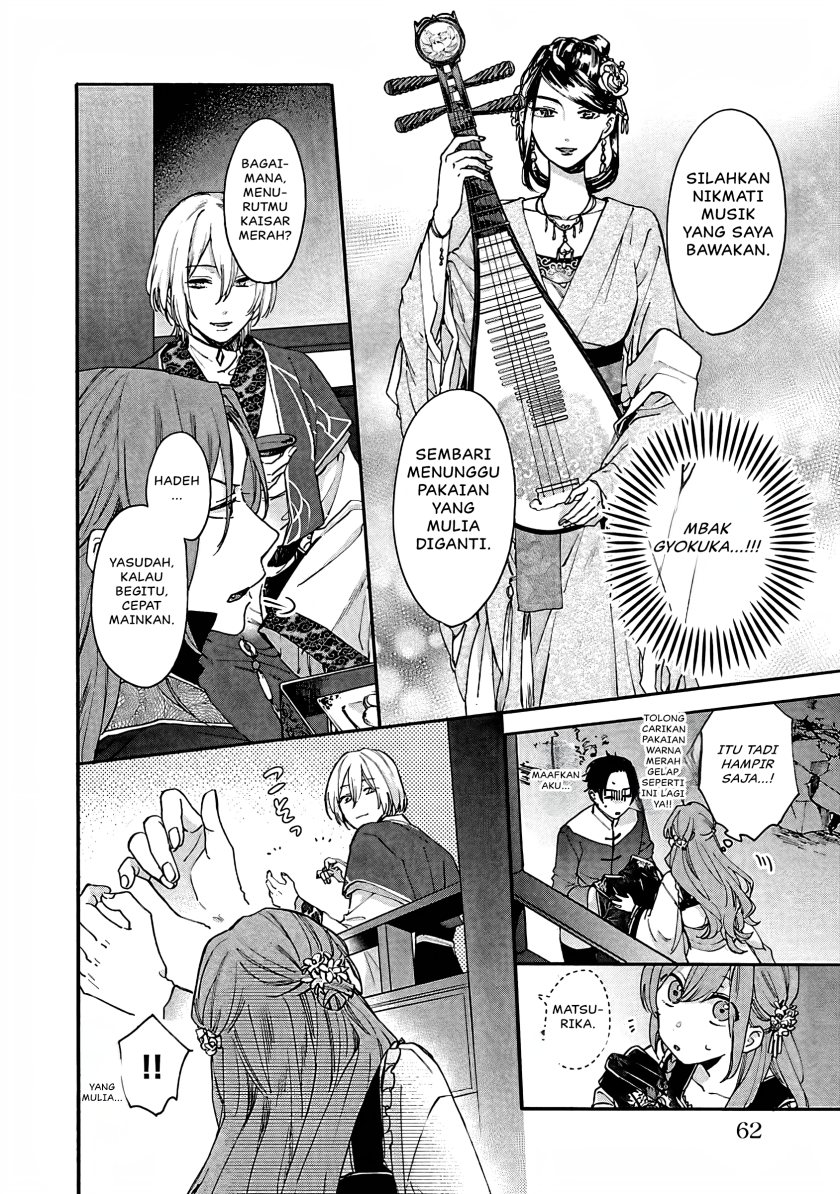 Matsurika Kanriden ~Koukyuu Jokan, Kimagure Koutei ni Misomerare~ chapter 12
