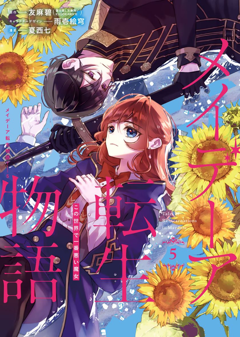 Maydare Tensei Monogatari: Kono Sekai de Ichiban Warui Majo chapter 20