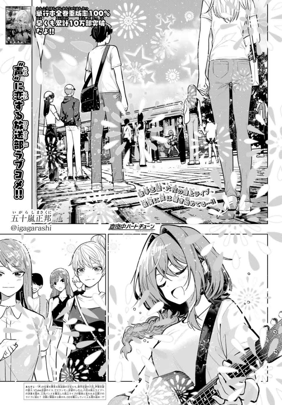 Mayonaka Heart Tune chapter 31