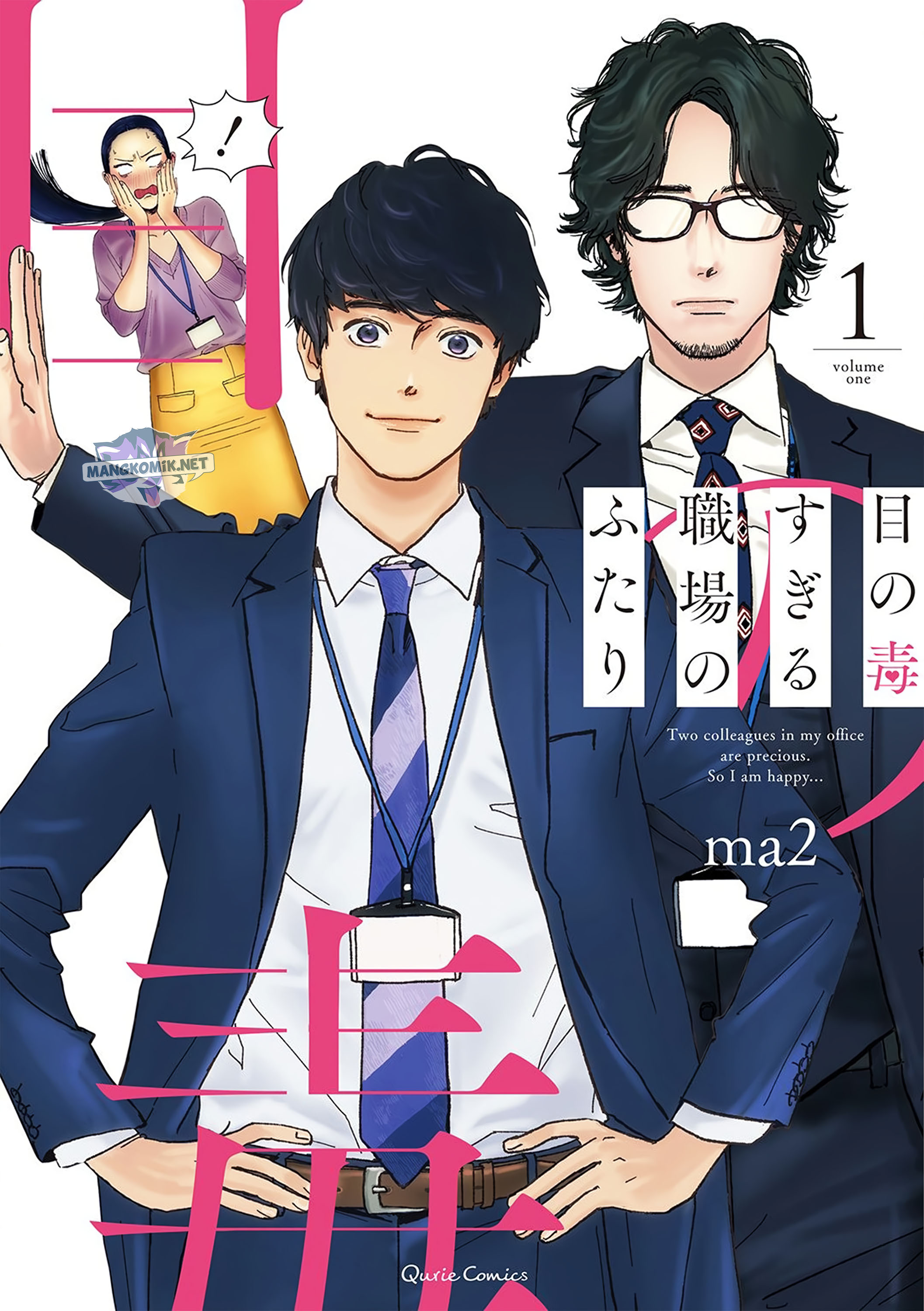 Me no Doku Sugiru Shokuba no Futari chapter 1