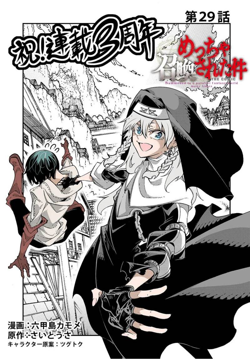 Meccha Shoukan Sareta Ken chapter 29