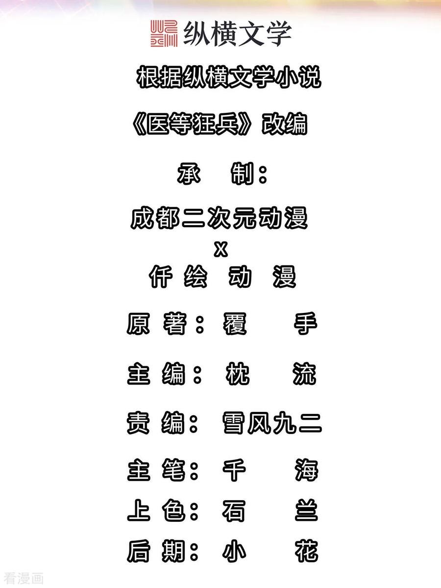 Medical Soldiers Chapter 24 Bahasa Indonesia