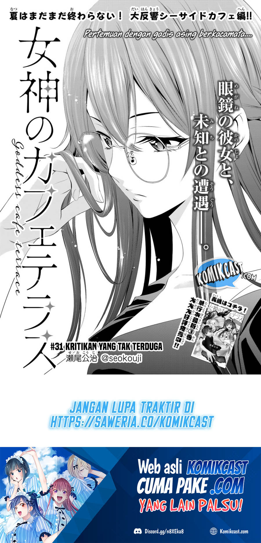 Megami no Kafeterasu (Goddess Café Terrace) chapter 31