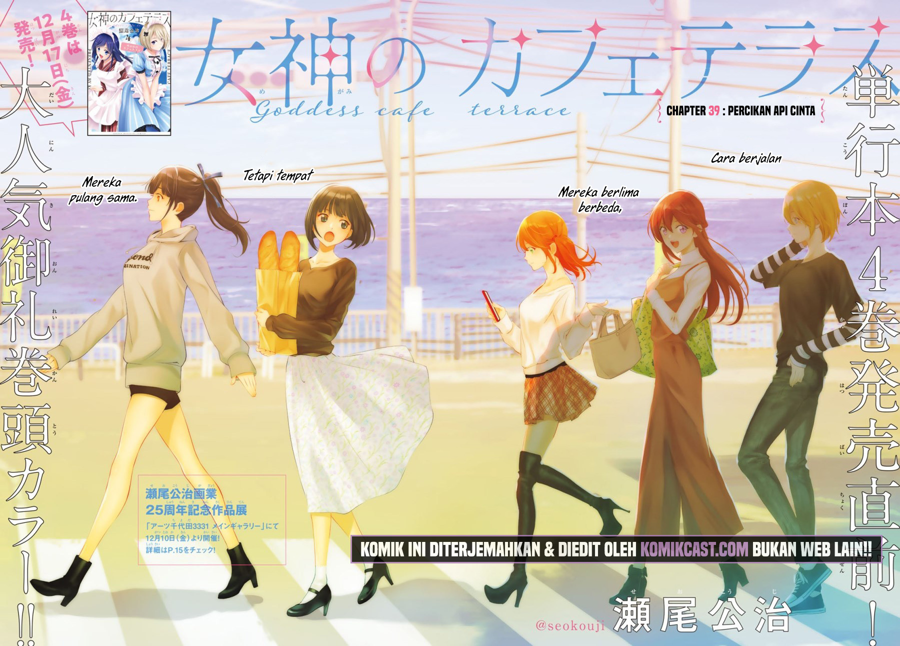 Megami no Kafeterasu (Goddess Café Terrace) chapter 39