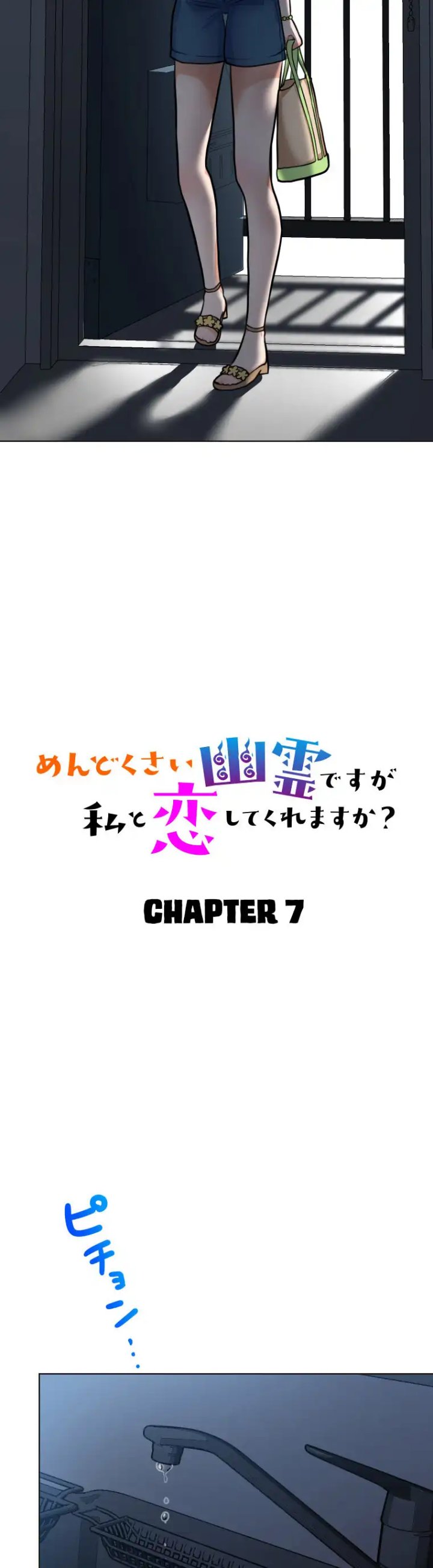 Mendokusai yūrei desu ga, watashi to koi shite kuremasu ka? chapter 7