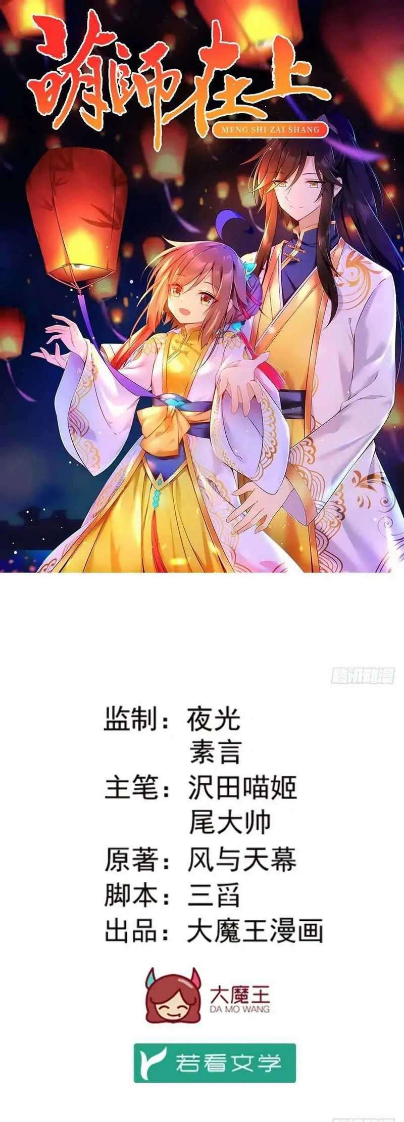 Meng Shi Zai Shang chapter 125