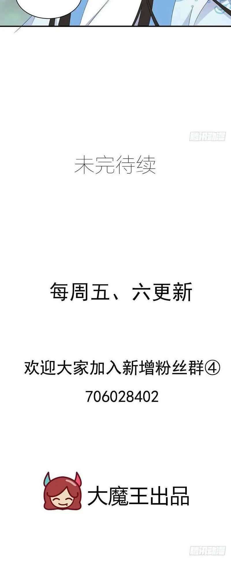 Meng Shi Zai Shang chapter 125