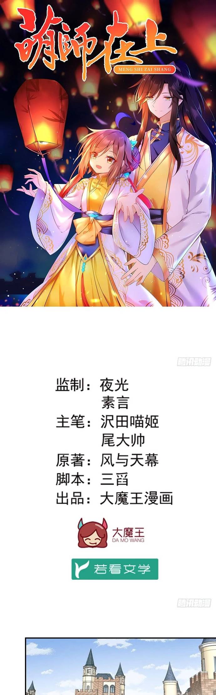 Meng Shi Zai Shang Chapter 134 Bahasa Indonesia