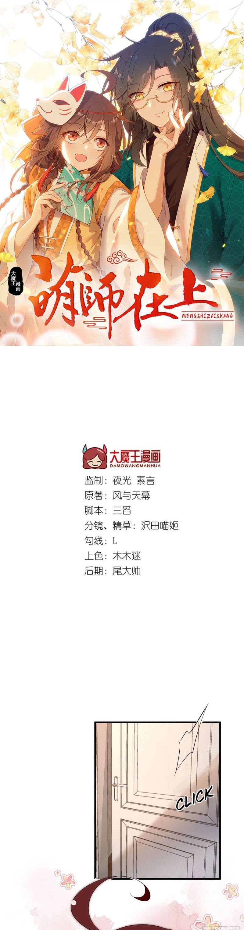 Meng Shi Zai Shang chapter 209