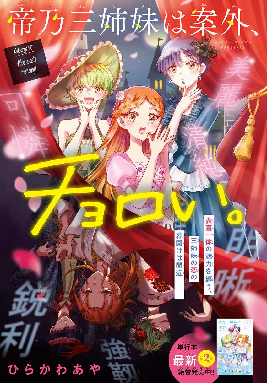 Mikadono Sanshimai wa Angai, Choroi chapter 30