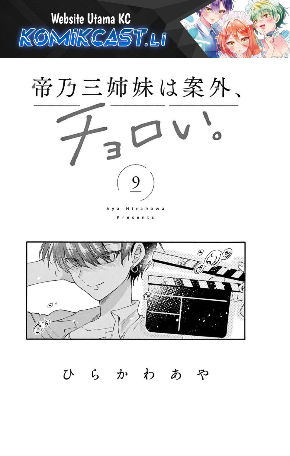 Mikadono Sanshimai wa Angai, Choroi Chapter 86.5 Bahasa Indonesia