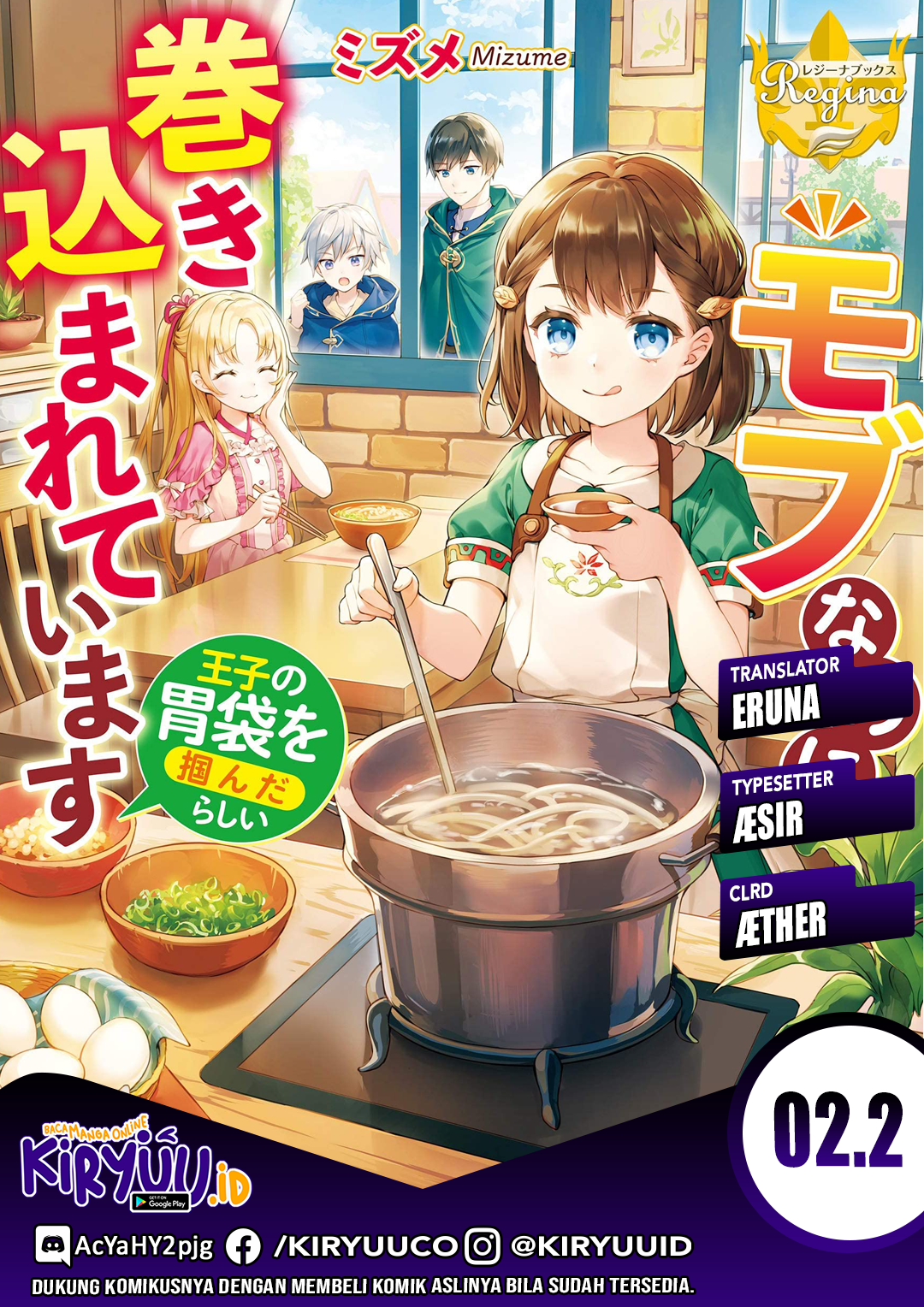 Mob Nanoni Makikomarete Imasu ~Ouji no Ibukuro wo Tsukandarashii~ chapter 2