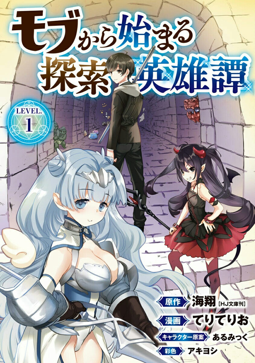 Mob kara Hajimaru Tansaku Eiyuutan chapter 1