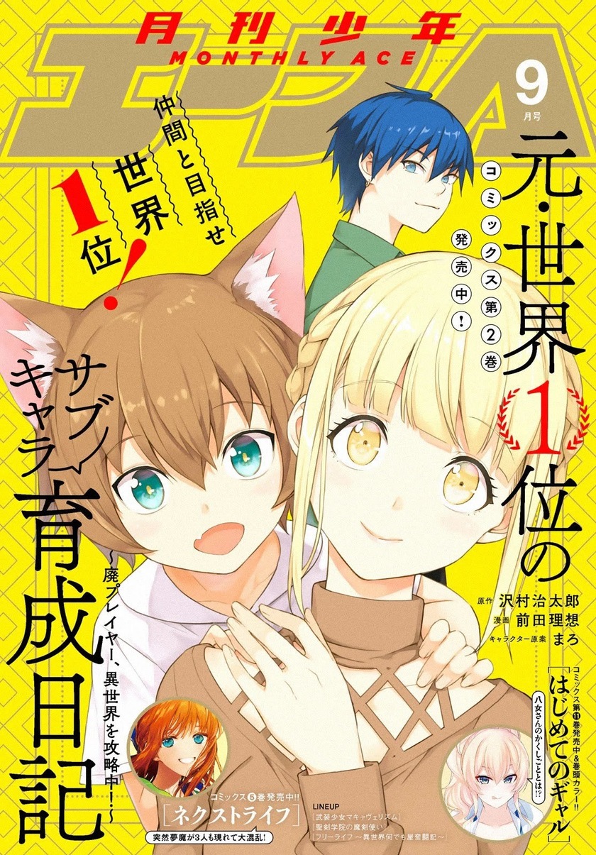 Moto Sekai Ichi’i Subchara Ikusei Nikki: Hai Player Isekai wo Kouryakuchuu! chapter 18