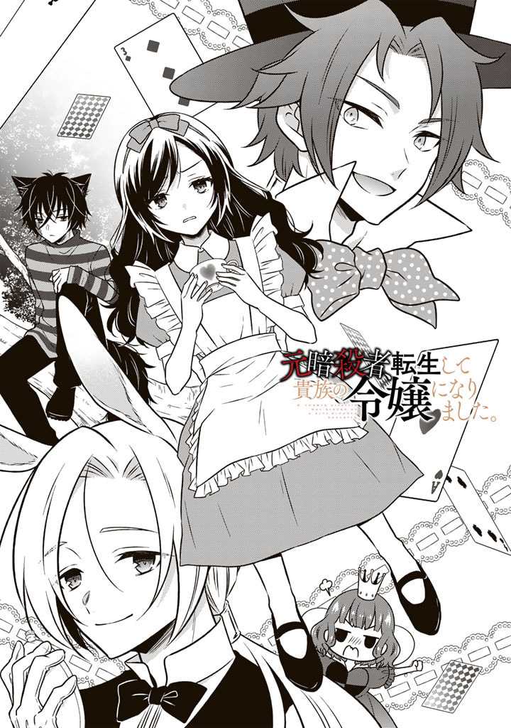 Moto Ansatsusha, Tensei shita Kizoku no Reijou ni narimashita. Chapter 09 Bahasa Indonesia