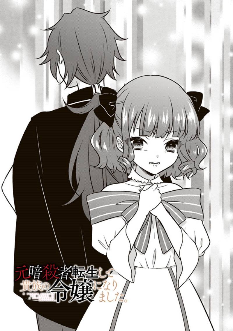 Moto Ansatsusha, Tensei shita Kizoku no Reijou ni narimashita. Chapter 12 Bahasa Indonesia