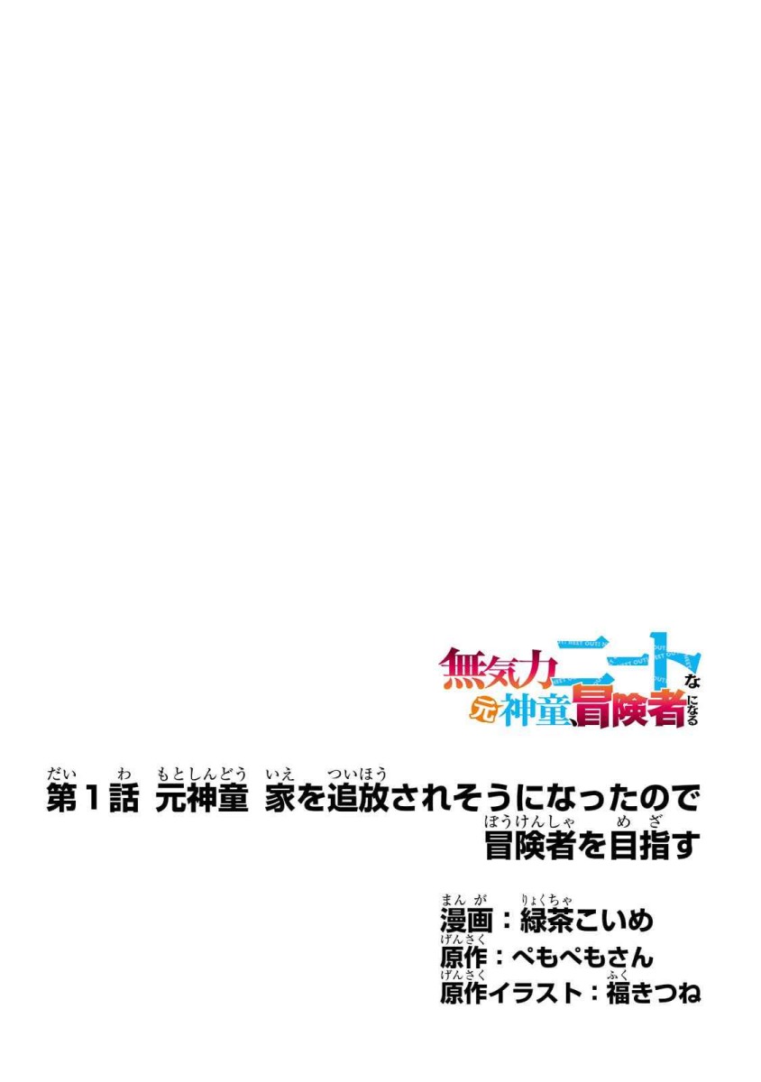 Mukiryoku Neet na Moto Shindou, Boukensha ni naru chapter 1