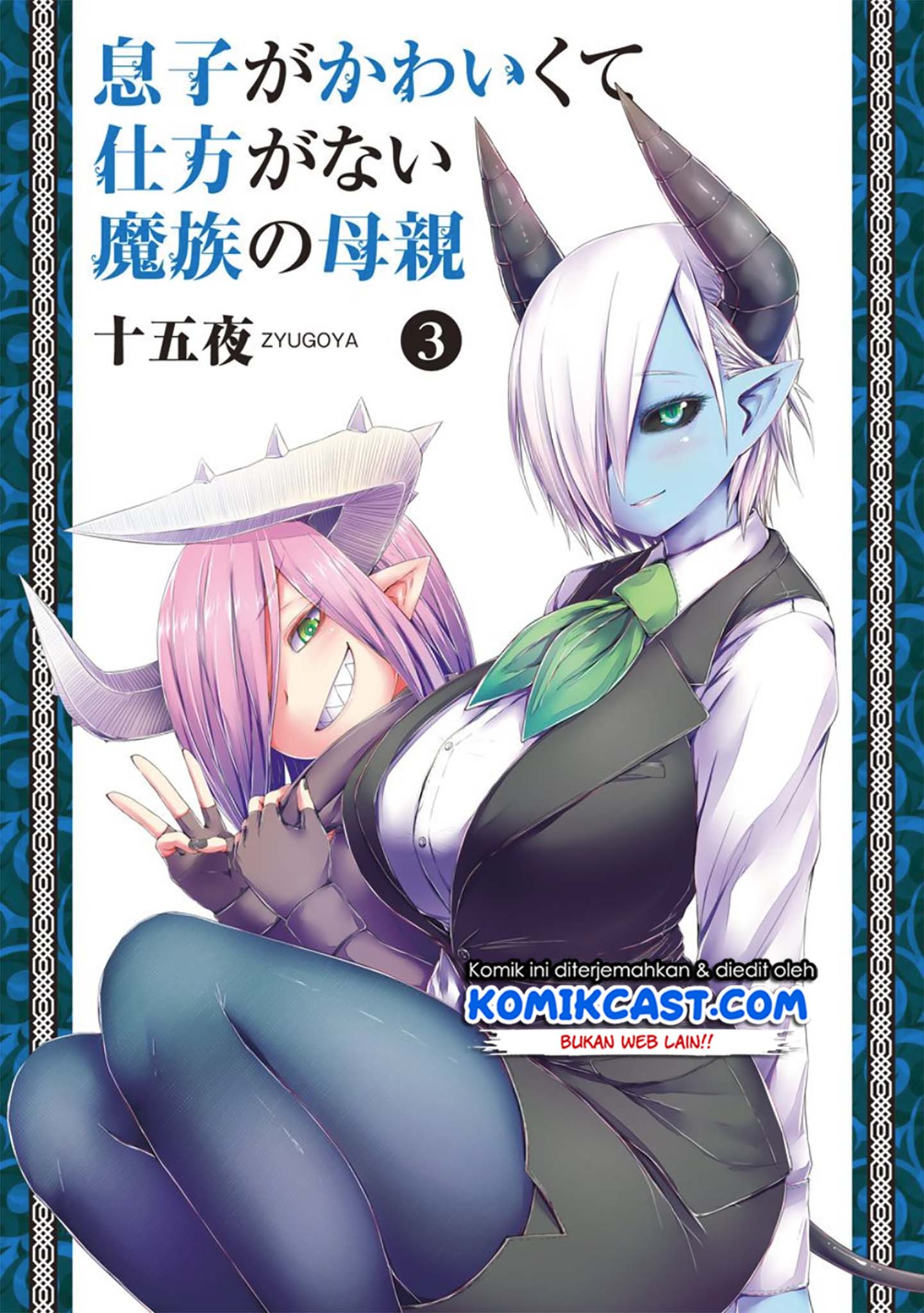 Musuko ga Kawaikute Shikataganai Mazoku no Hahaoya chapter 55