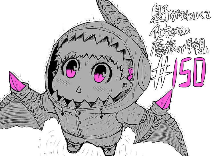 Musuko ga Kawaikute Shikataganai Mazoku no Hahaoya chapter 150