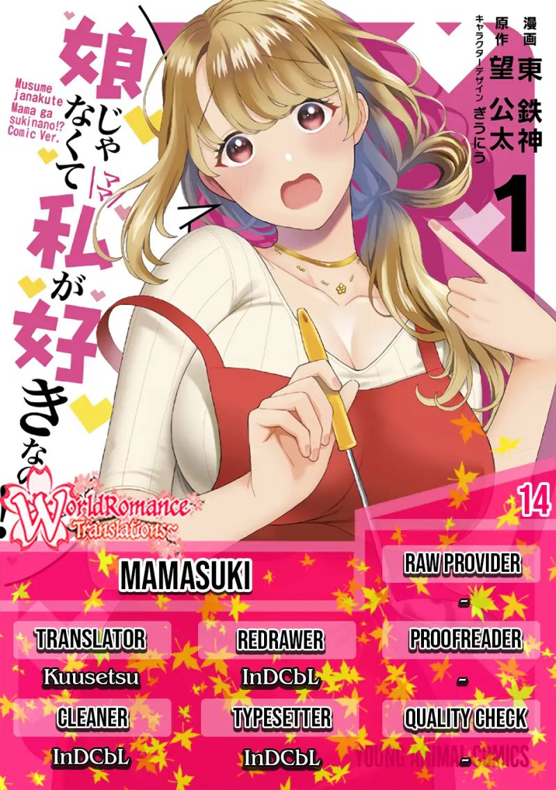 Musume Janakute, Watashi (Mama) ga Suki Nano!? chapter 14