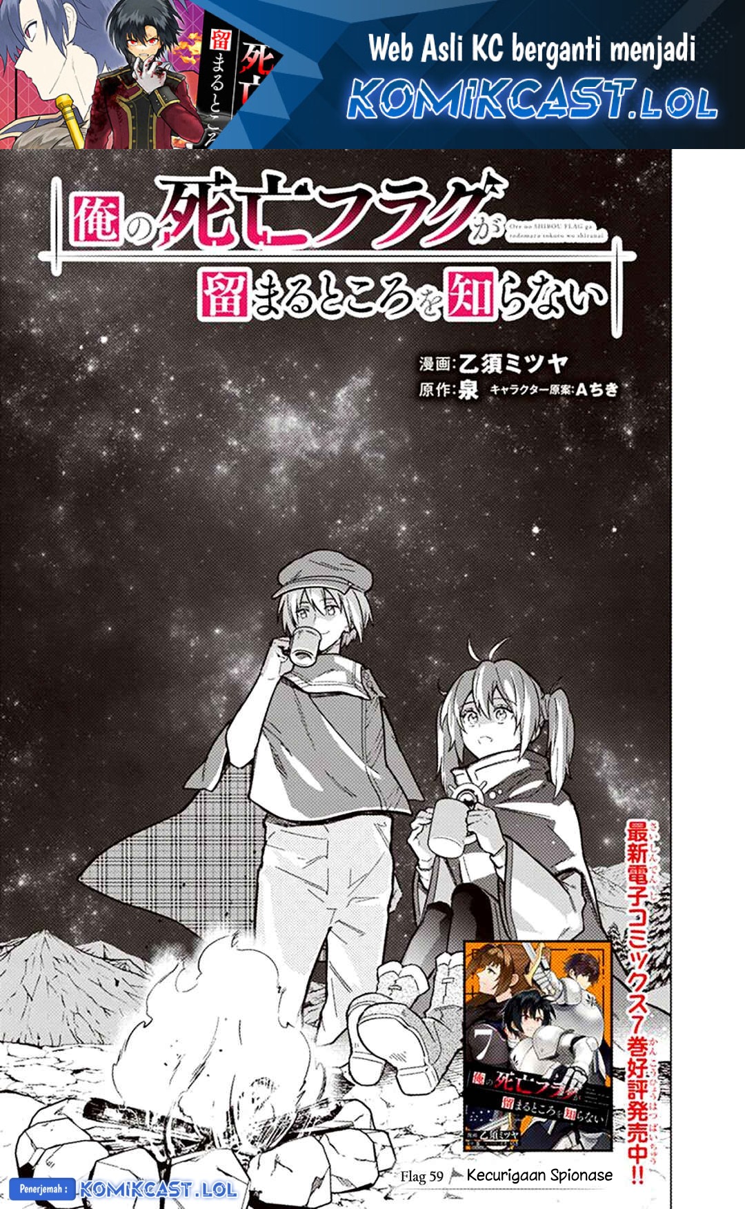 My Death Flags Show No Sign of Ending chapter 59
