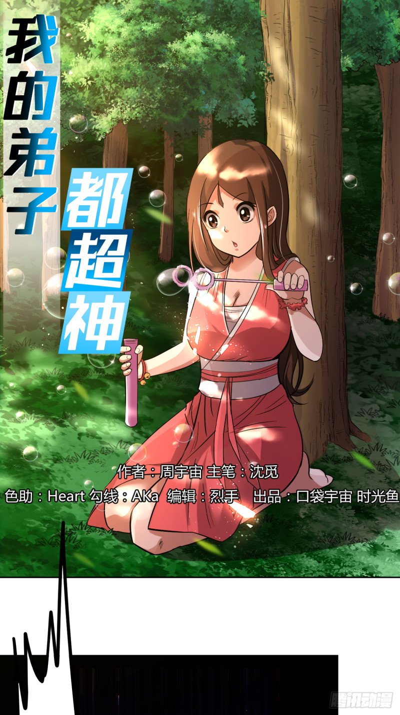 My Disciples Are All Immortals Chapter 11 Bahasa Indonesia