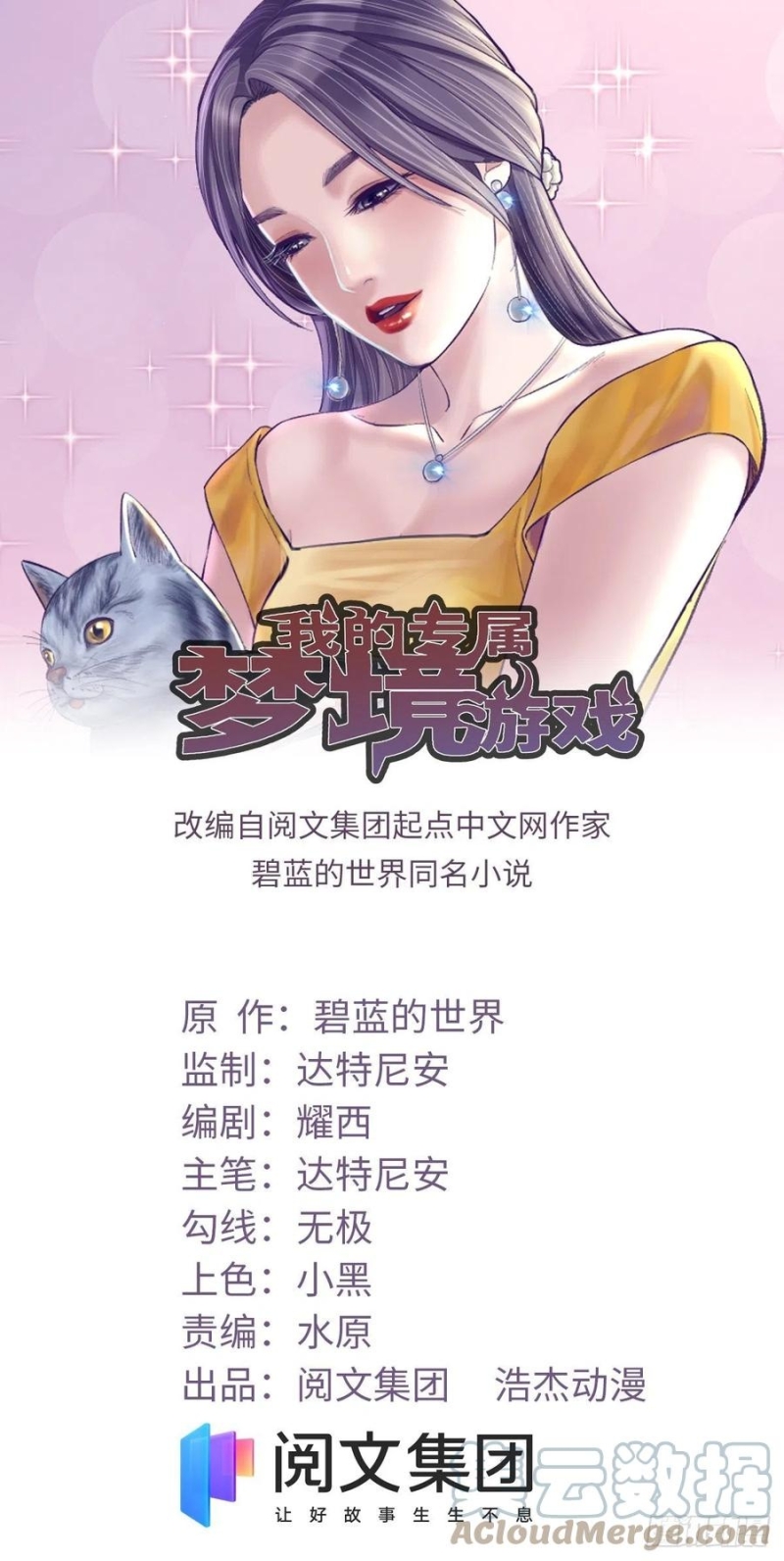 My Exclusive Dream World Adventures (My Exclusive Dreamworld Game) chapter 122