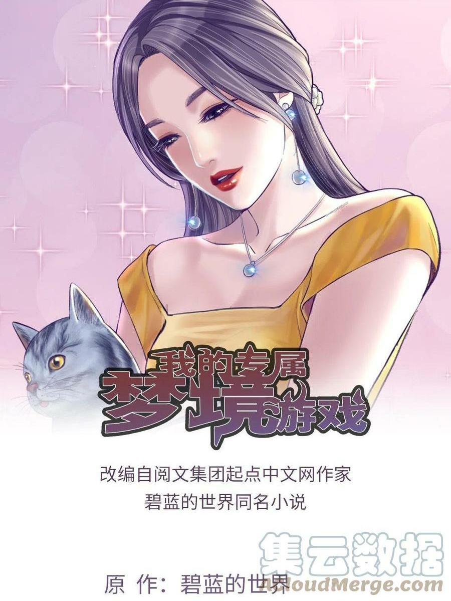 My Exclusive Dream World Adventures (My Exclusive Dreamworld Game) chapter 171