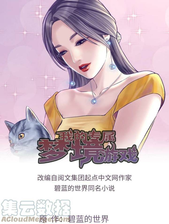 My Exclusive Dream World Adventures (My Exclusive Dreamworld Game) chapter 187