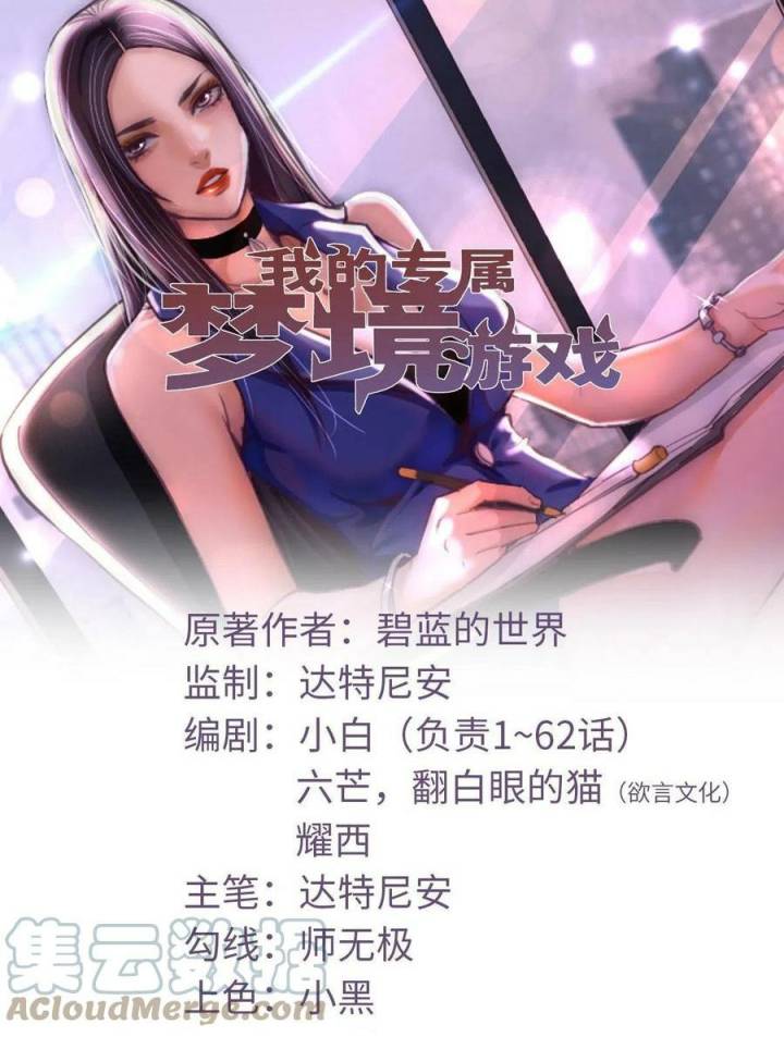 My Exclusive Dream World Adventures Chapter 197 Bahasa Indonesia