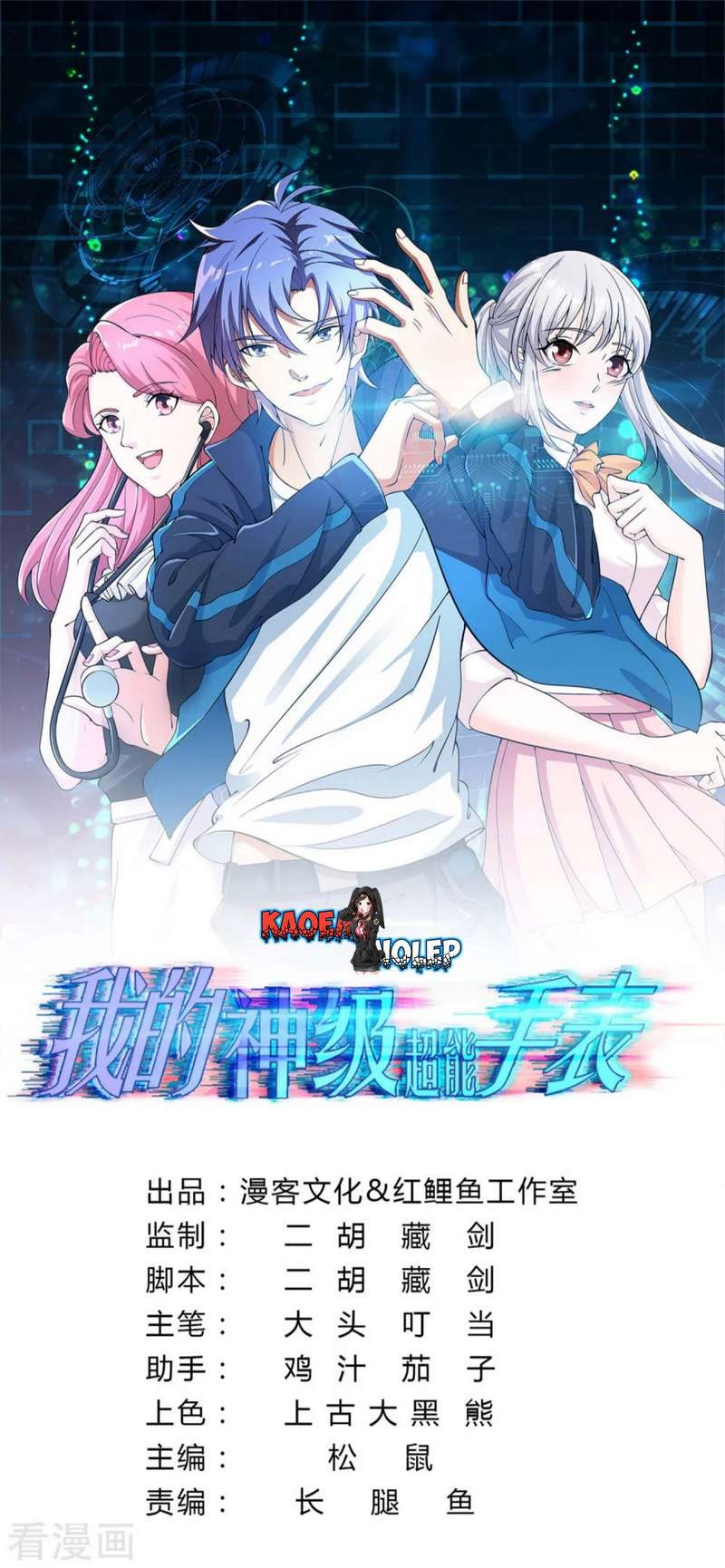 My God Level Super Watch chapter 0