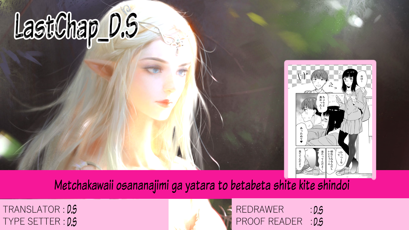 My Super Cute Childhood Friend is too Clingy chapter 3